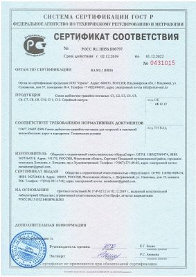 Сертифика ЩПС